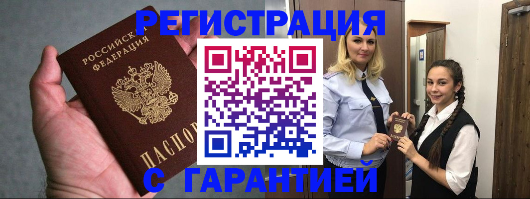 временная регистрация купить в Ржеве